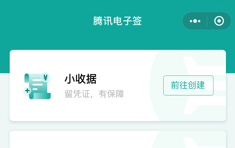 騰訊上線電子簽平臺 支持微信開收據和簽合同